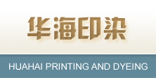 Runing Huahai Printing & Dyeing CO., Ltd.